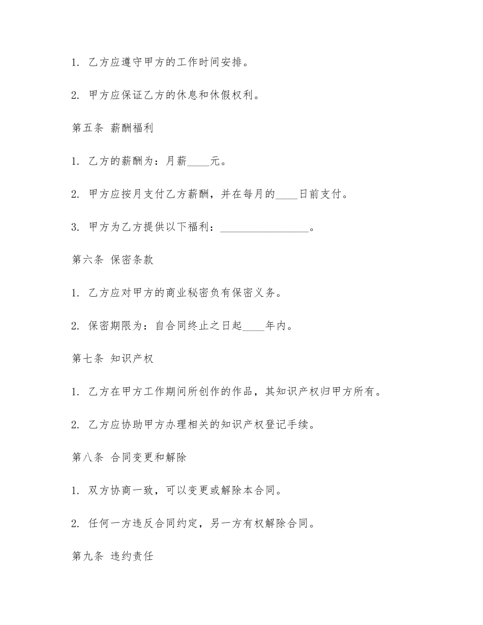 公司与员工双赢协议书_第2页