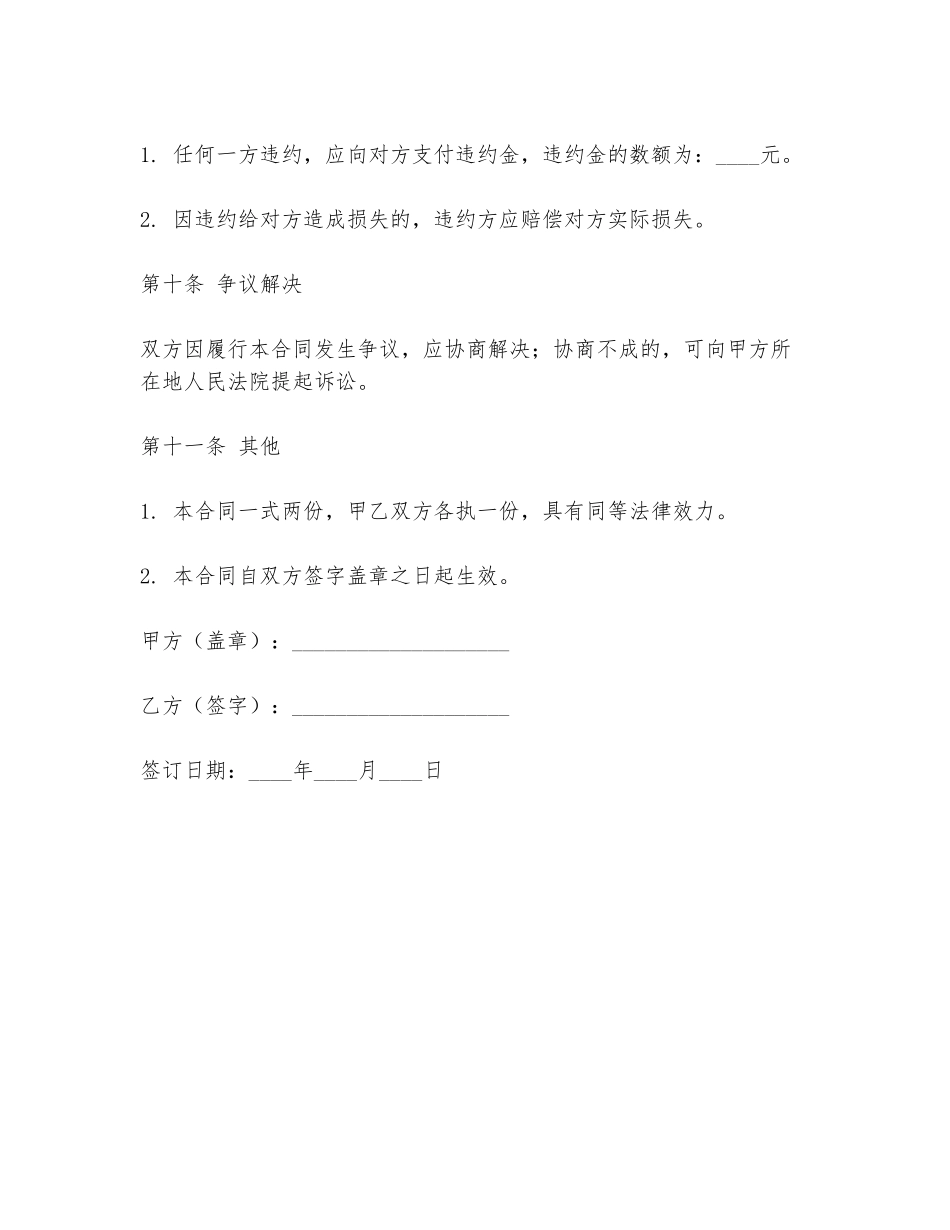 公司与员工双赢协议书_第3页