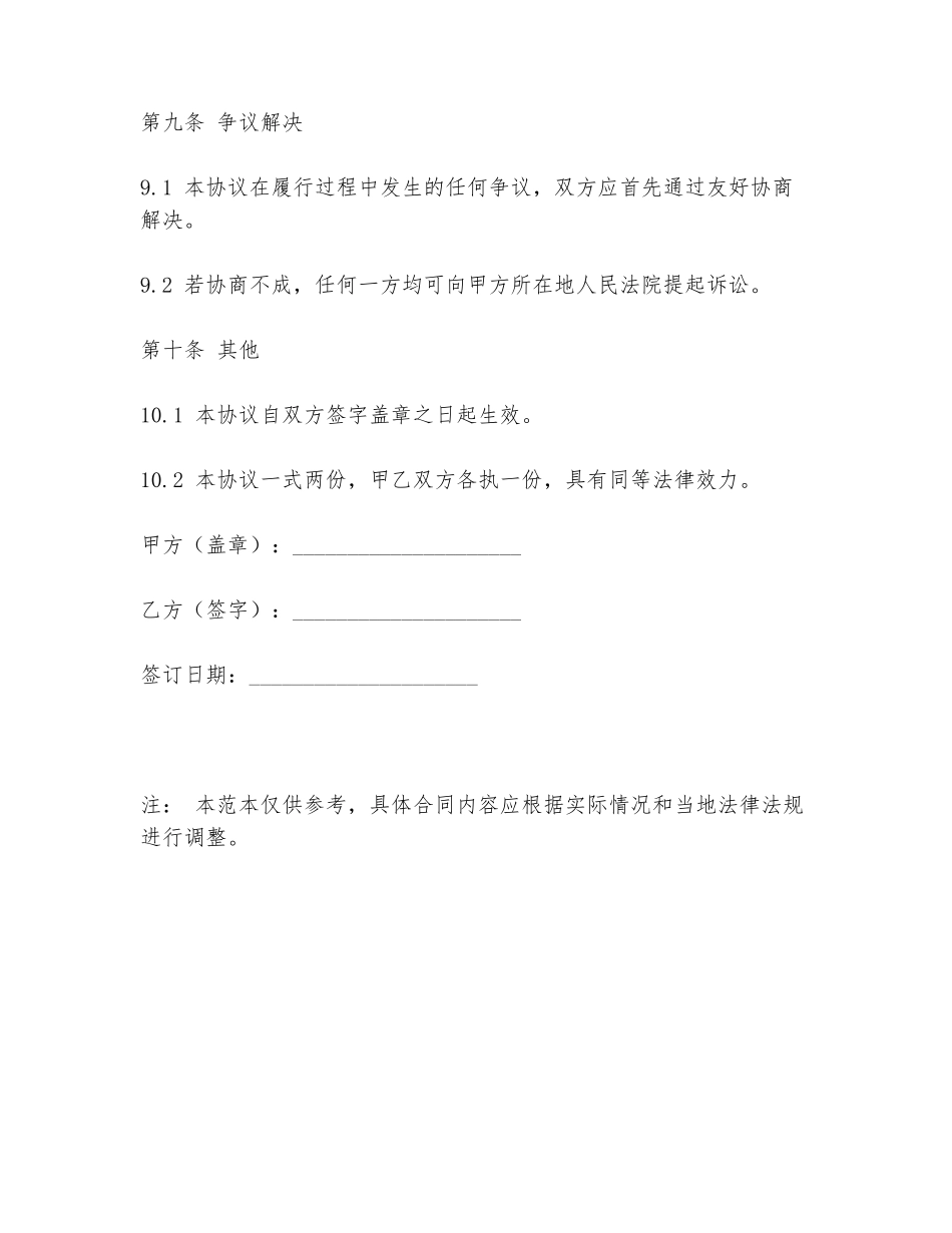 公司分红明细协议书范本_第3页