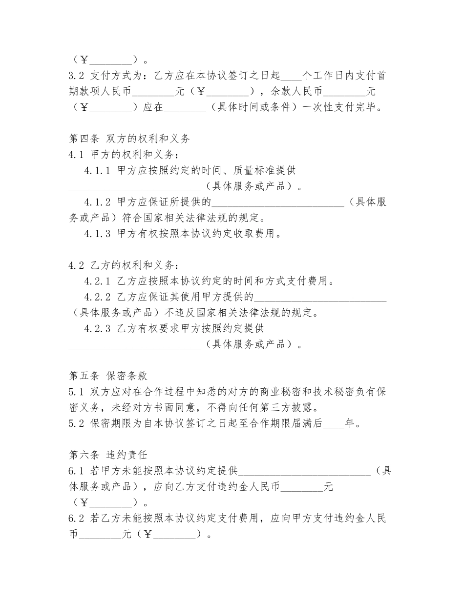 公司常规协议书范文范本_第2页