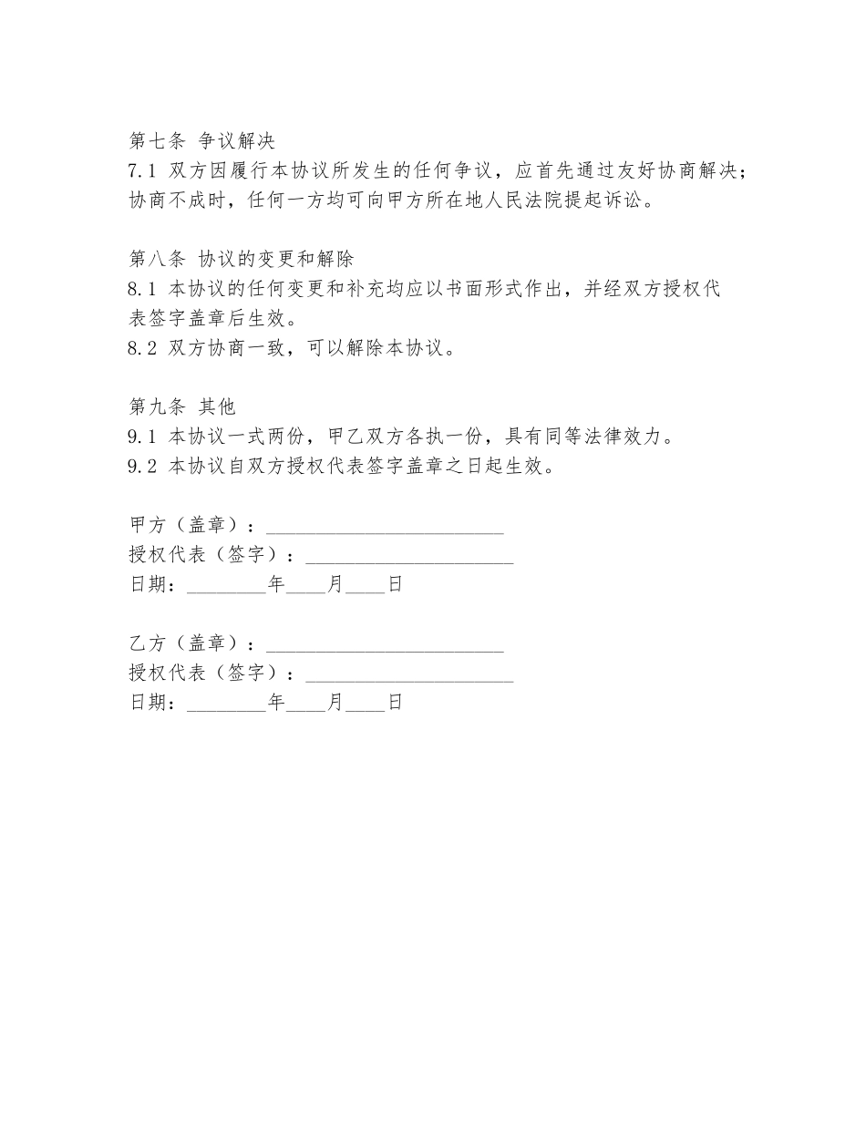 公司常规协议书范文范本_第3页