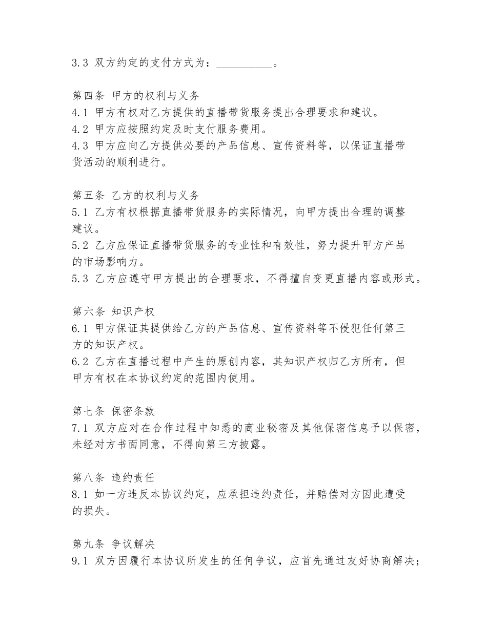 公司直播带货协议书范本_第2页