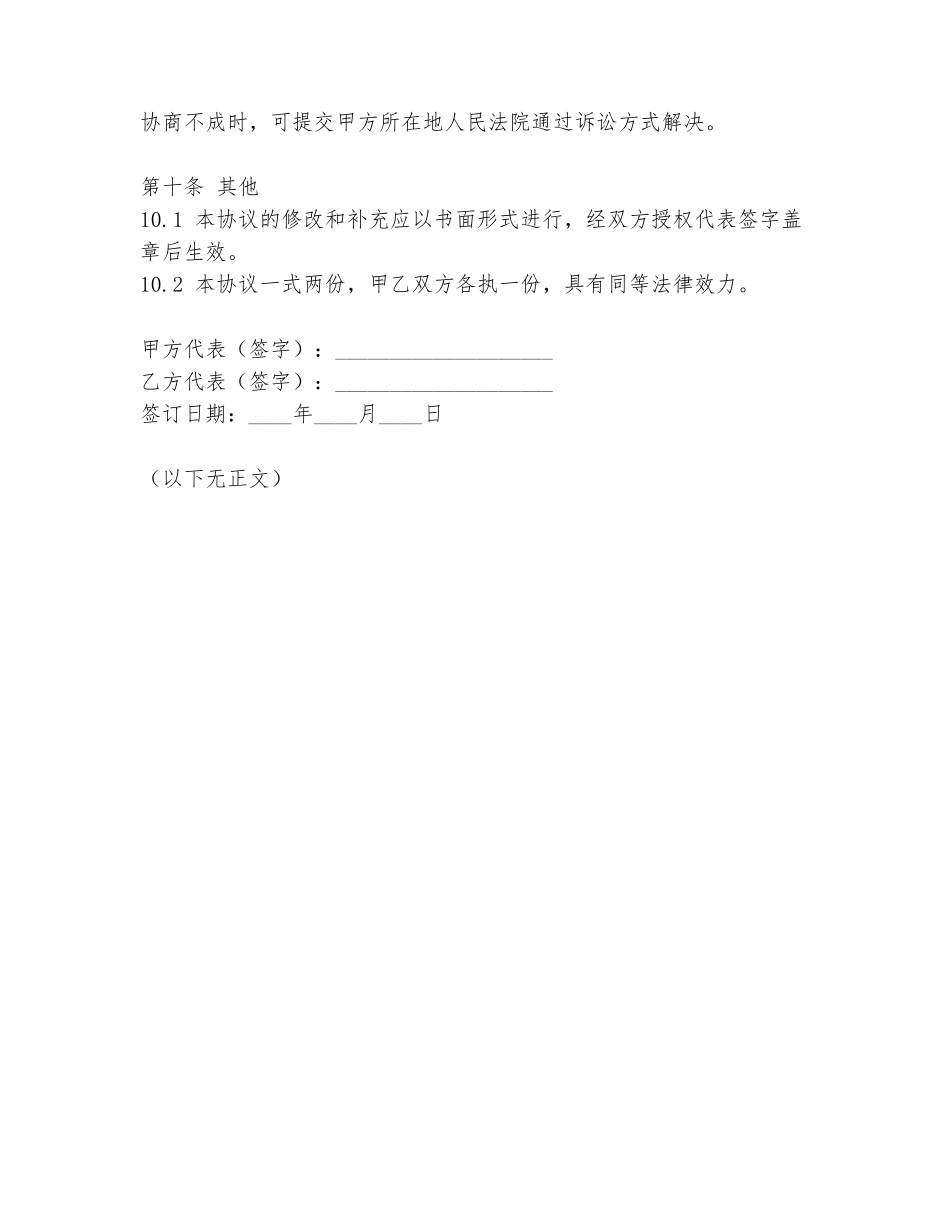 公司直播带货协议书范本_第3页