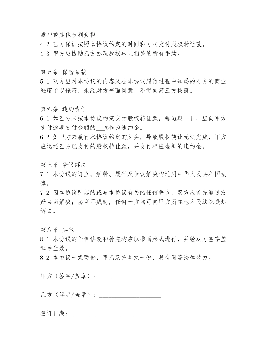 公司转让员工股权协议书模板_第2页