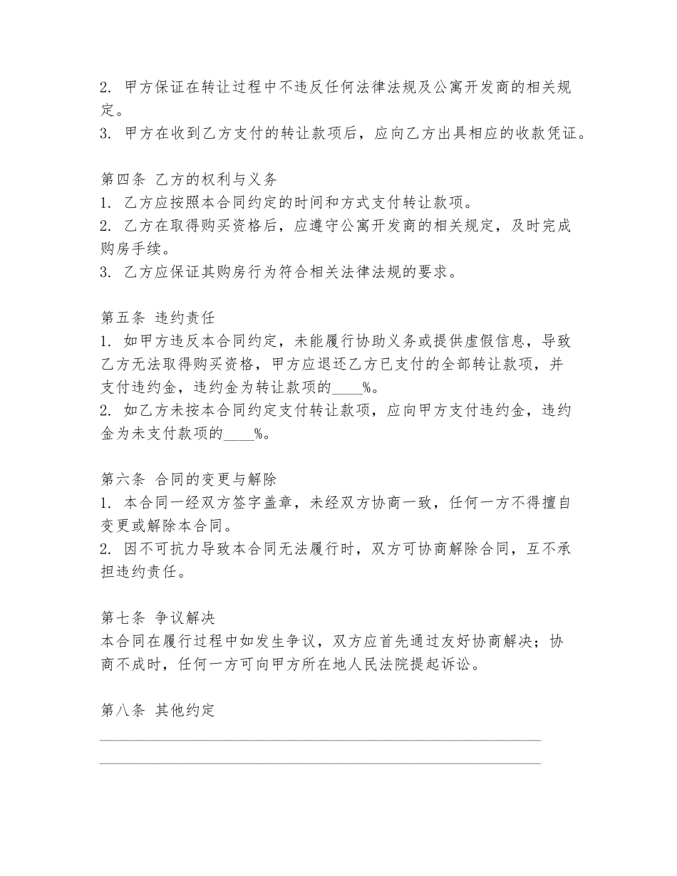 公寓购买资格转让合同范本_第2页