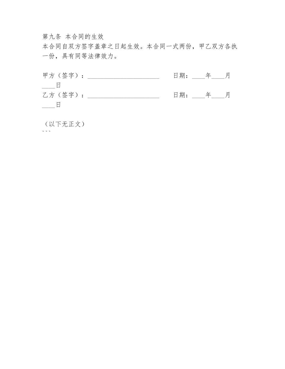 公寓购买资格转让合同范本_第3页