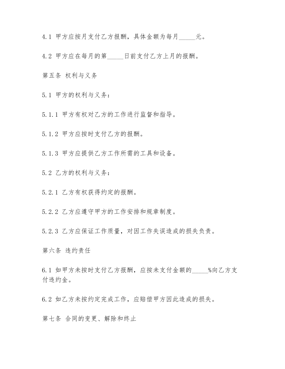 共享电车摆放员合同范本_第2页