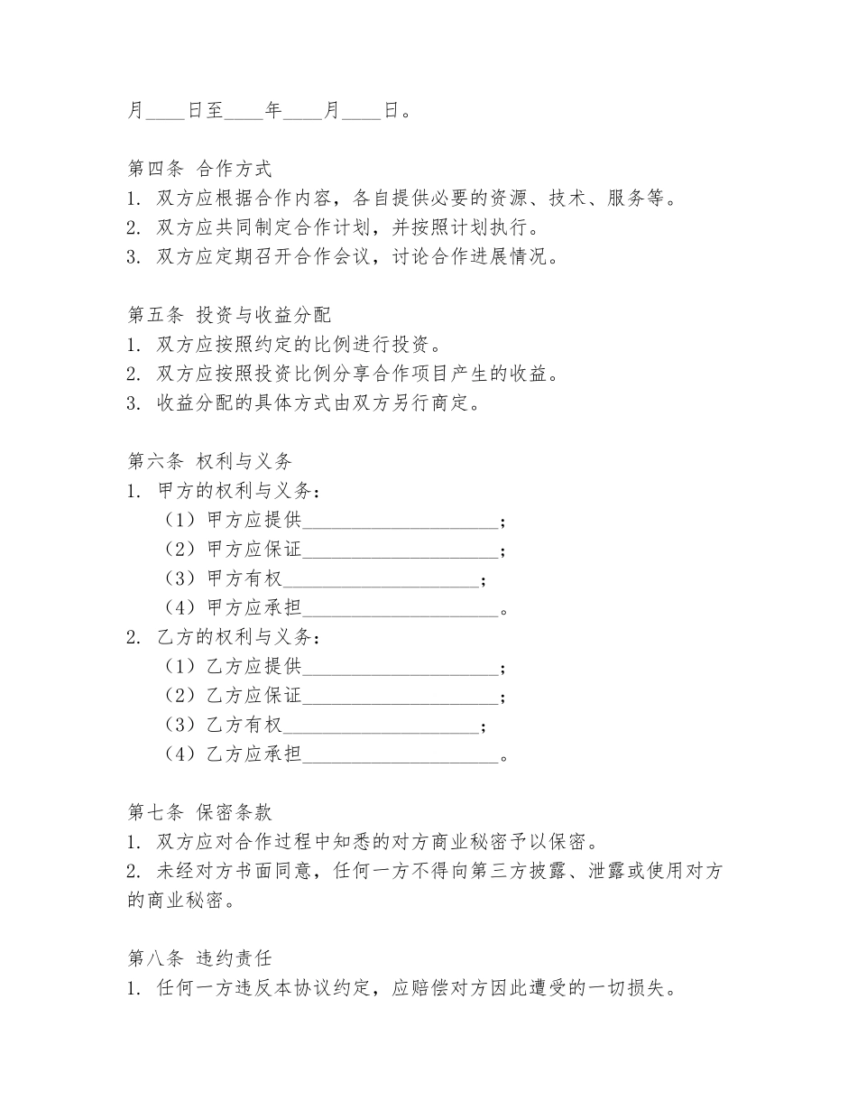 共同合作协议书模板_第2页