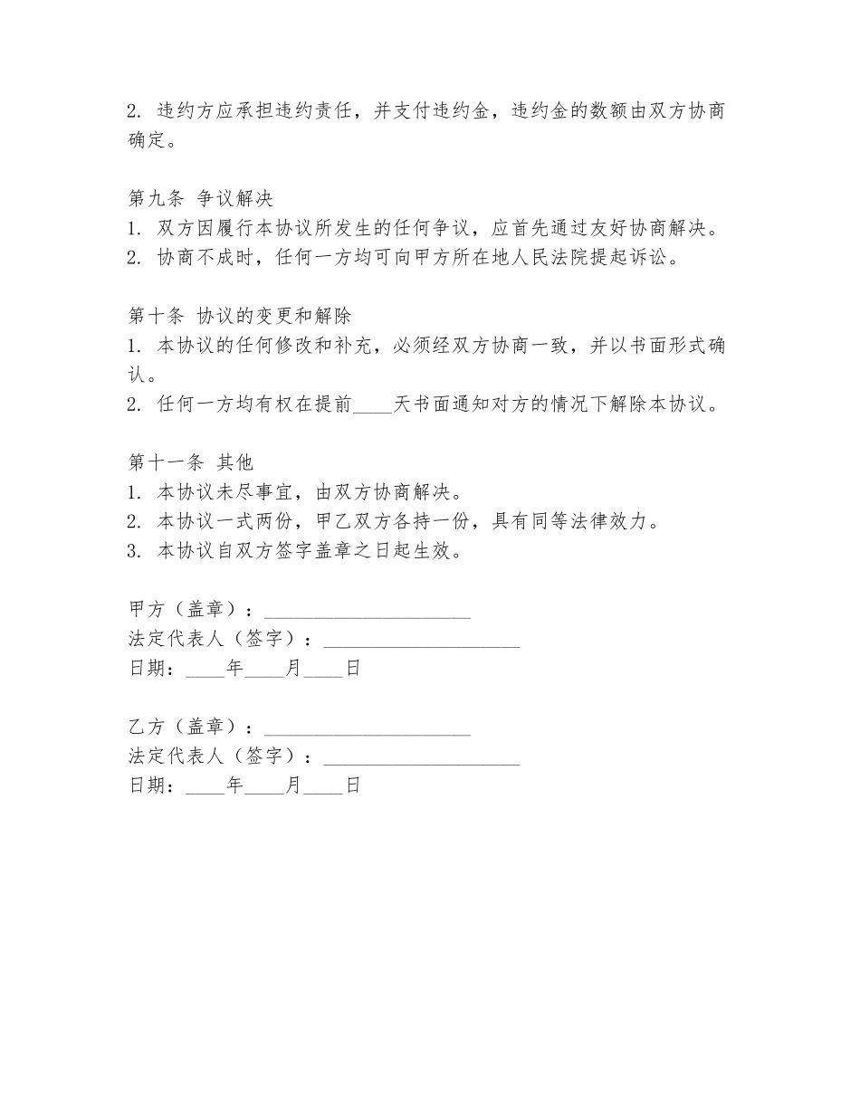 共同合作协议书模板_第3页
