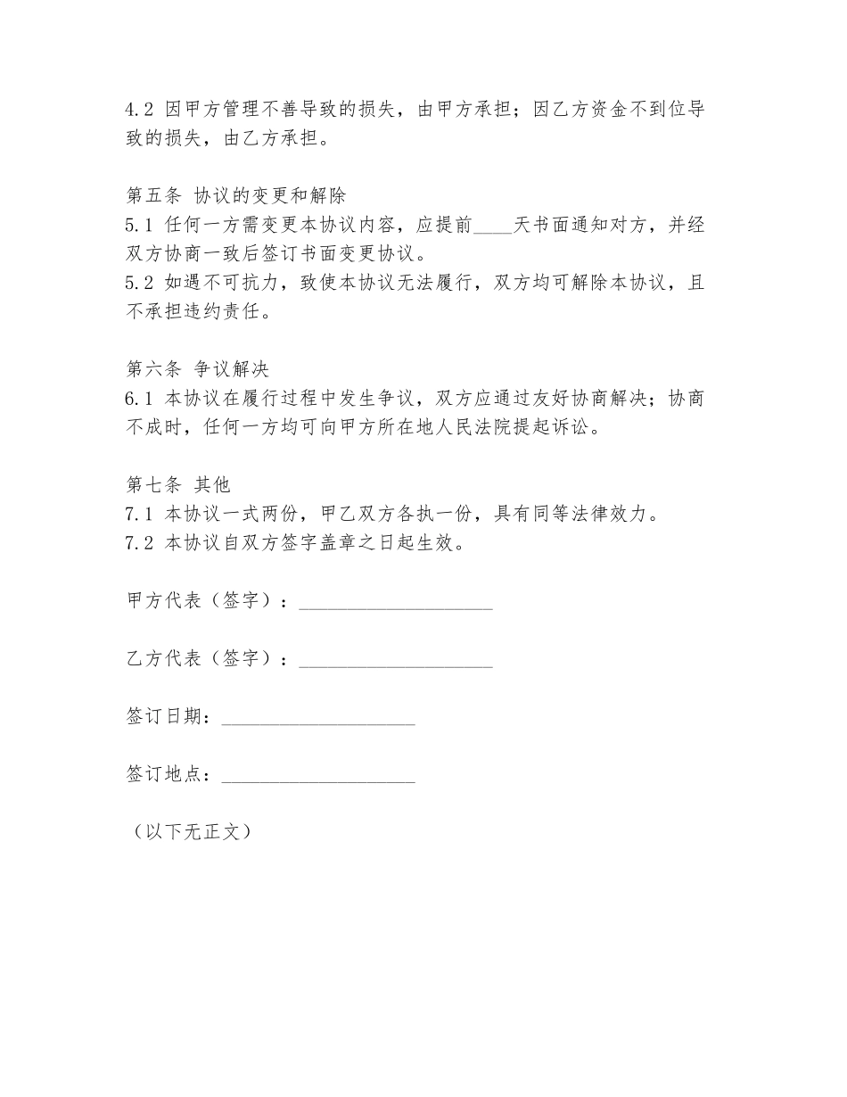 共同栽种辣椒协议书模板_第2页