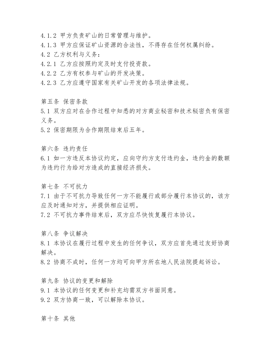 关于矿山开发的协议书范文_第2页