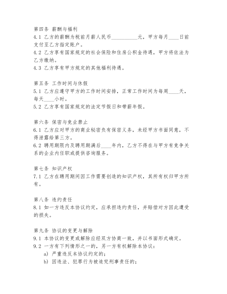 关键岗位聘用协议书范本_第2页