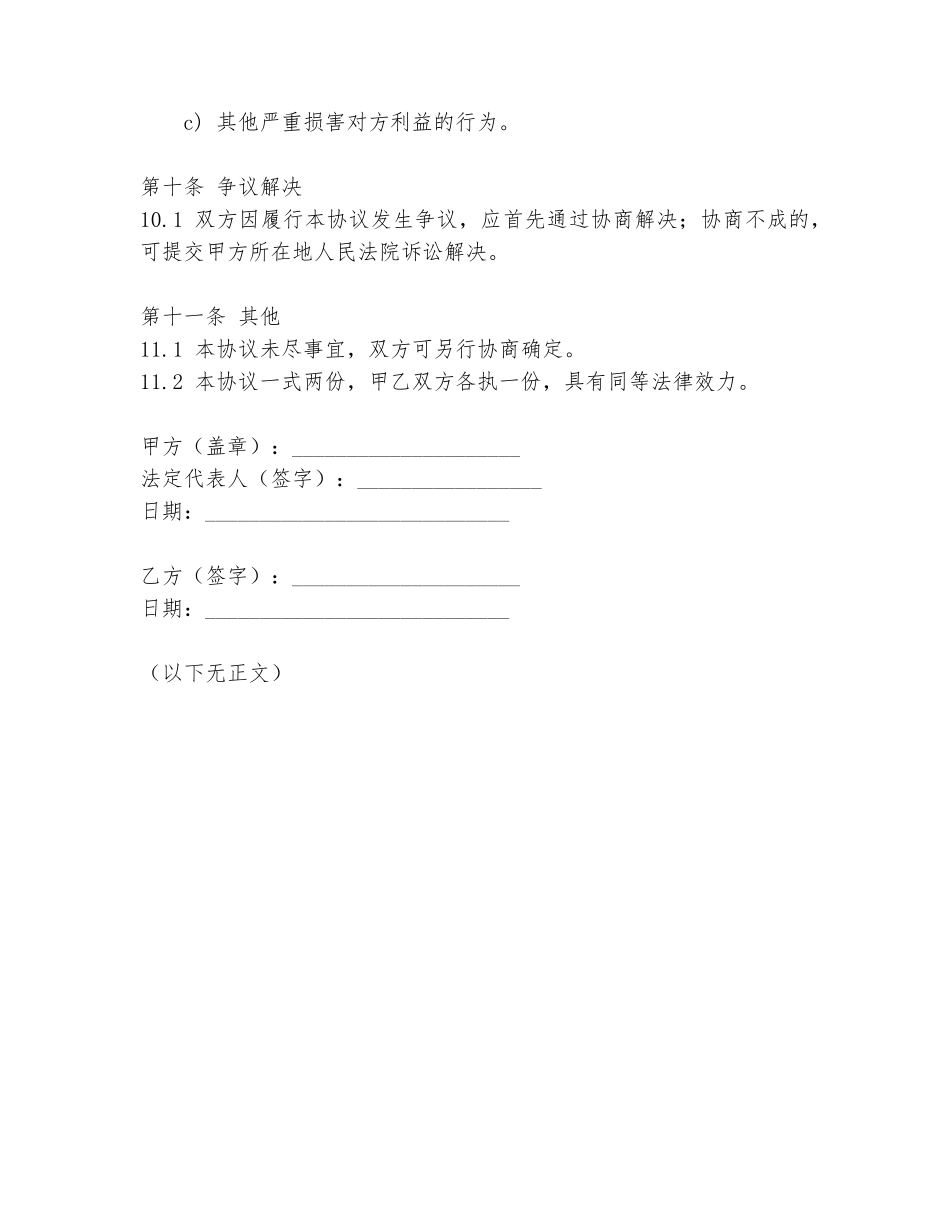 关键岗位聘用协议书范本_第3页