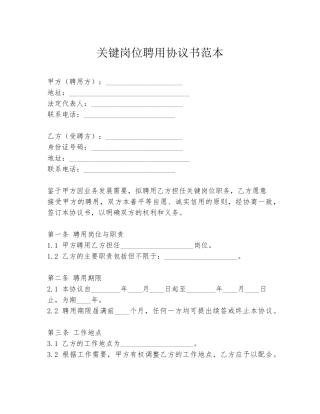 关键岗位聘用协议书范本