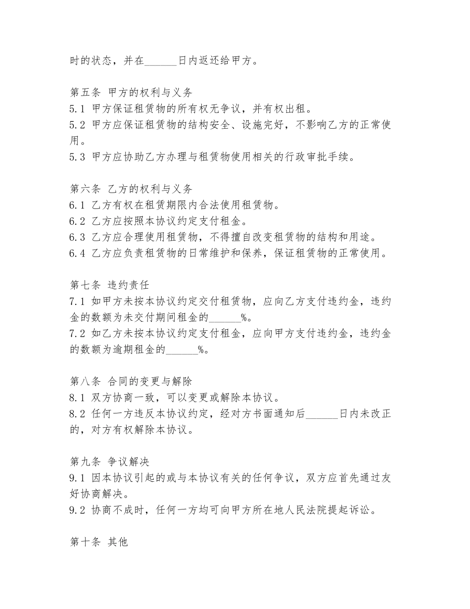 养殖基地承租协议书模板_第2页