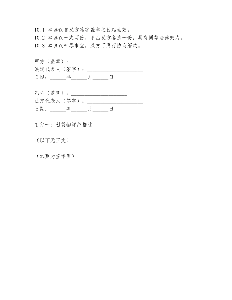 养殖基地承租协议书模板_第3页