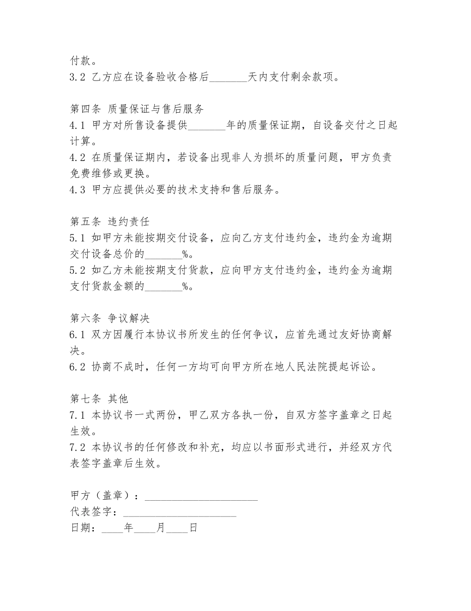 养鱼设备购买协议书模板_第2页