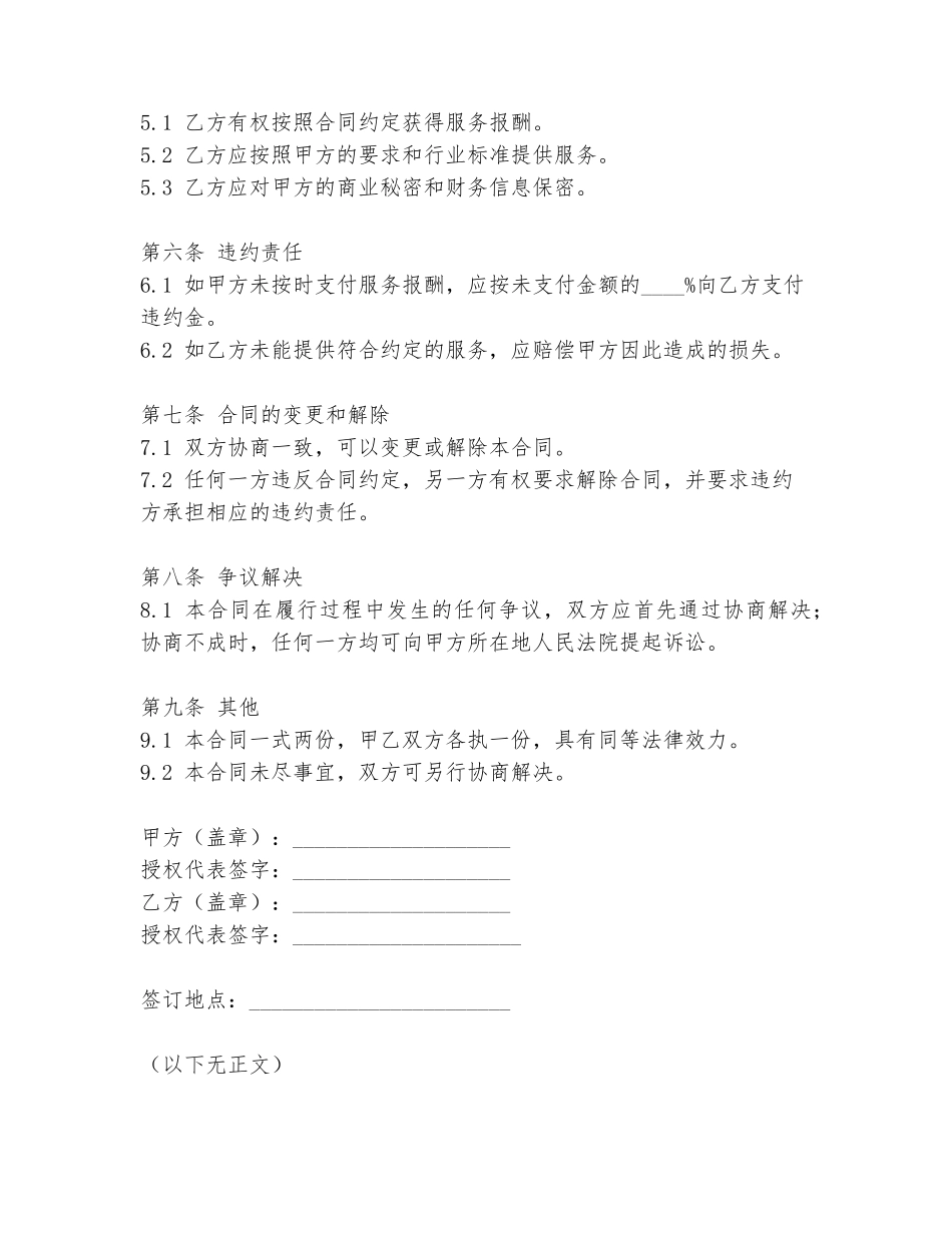 兼职会计合同范本简易版_第2页