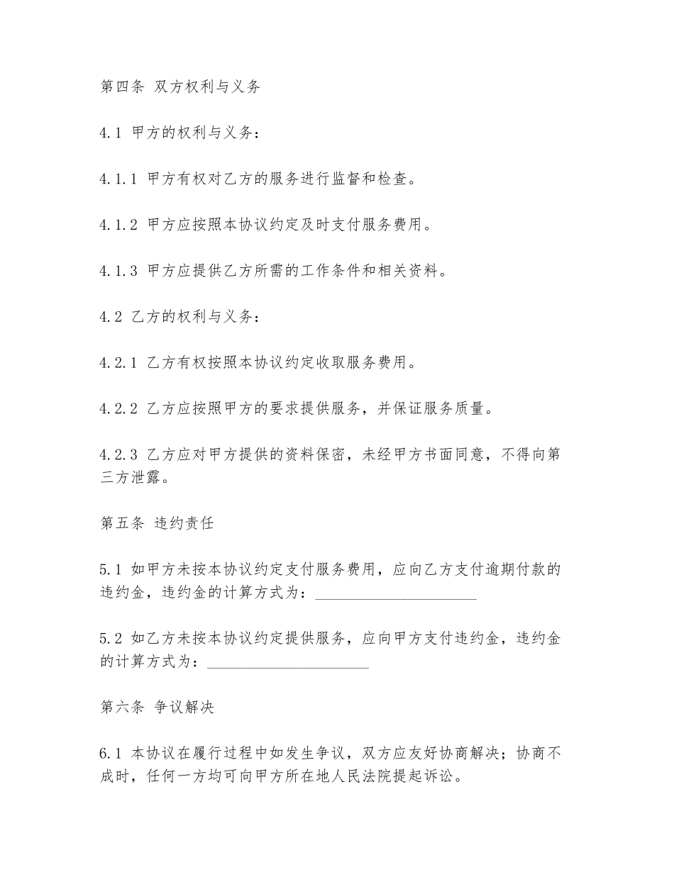 内部委托业务协议书_第2页