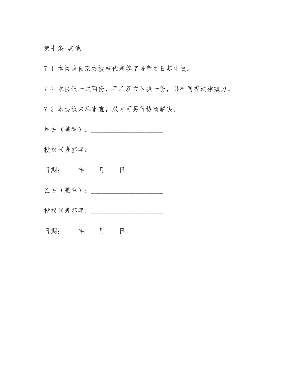 内部委托业务协议书_第3页