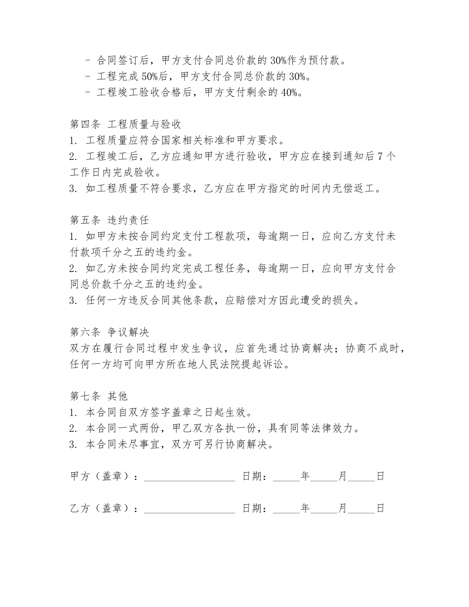 内部车库改造合同范本_第2页