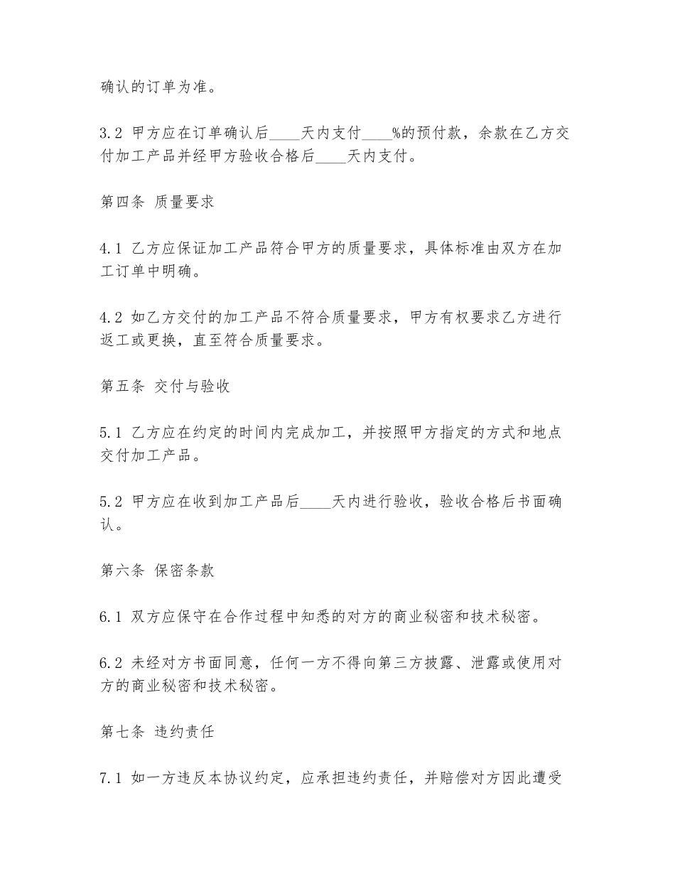 再生塑料加工合作协议书范本_第2页