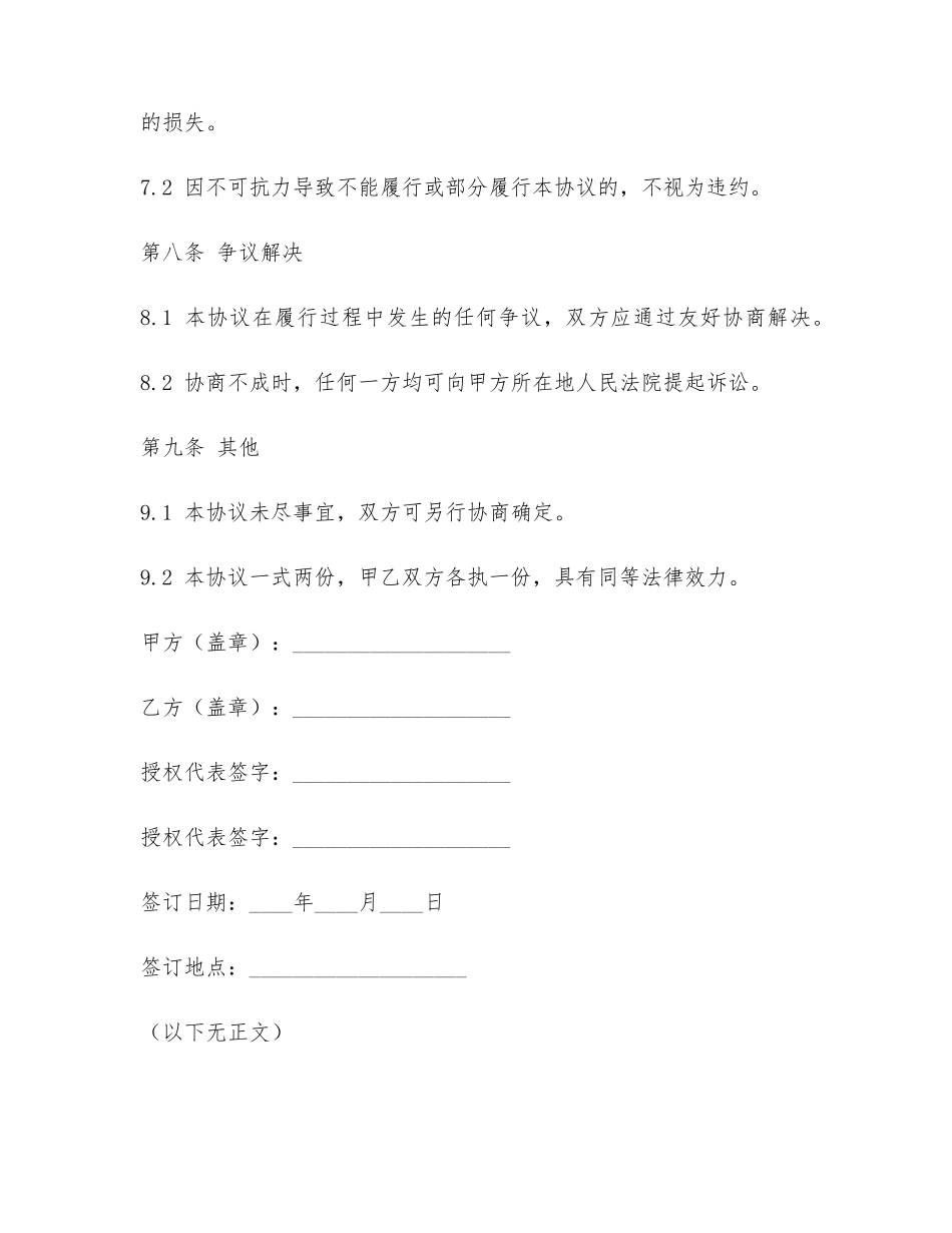 再生塑料加工合作协议书范本_第3页