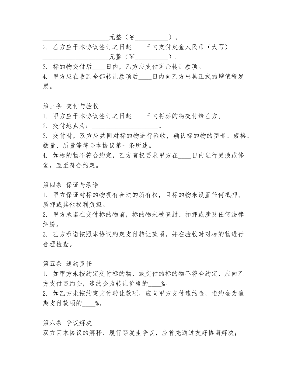 农业机器转让协议书范文_第2页