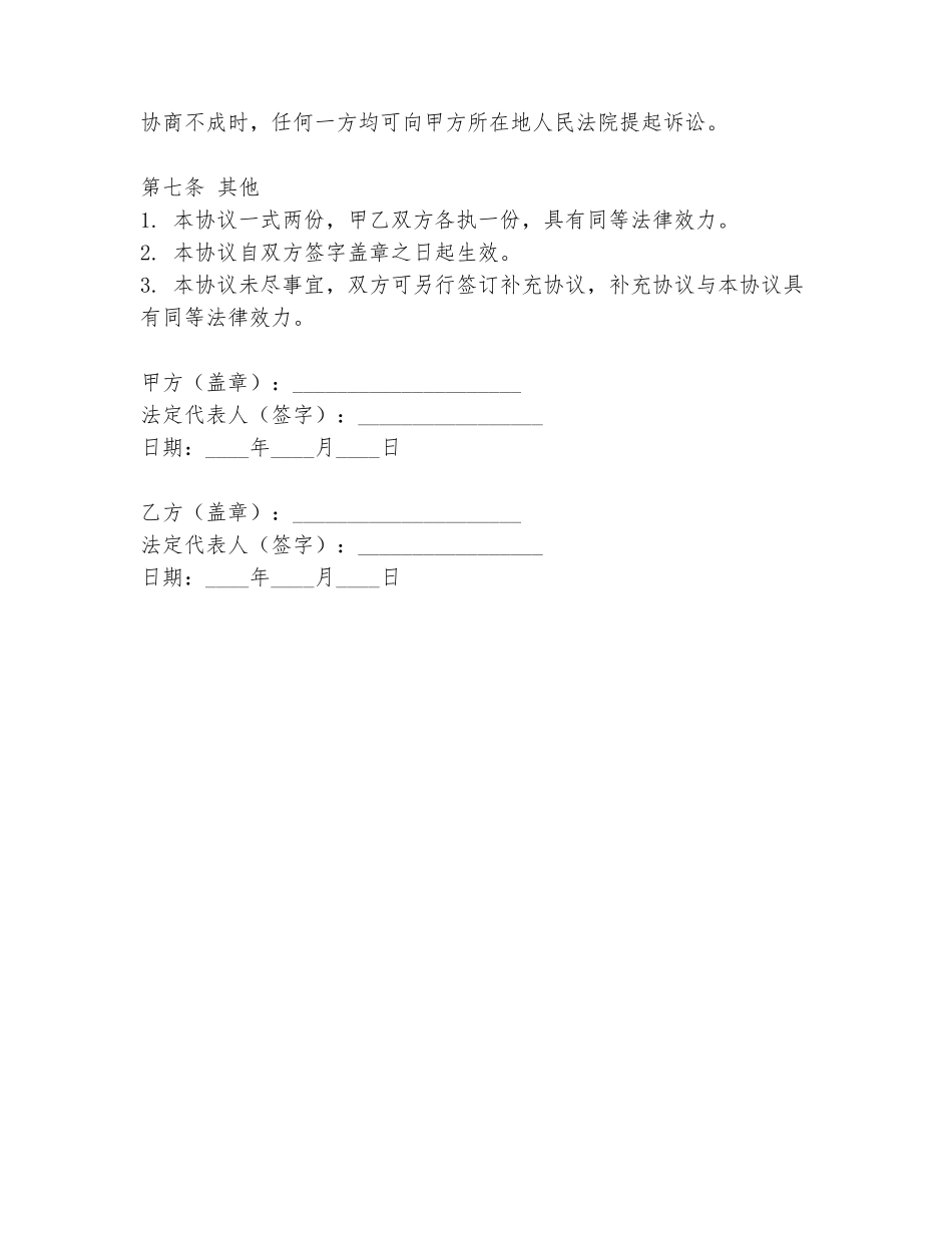 农业机器转让协议书范文_第3页