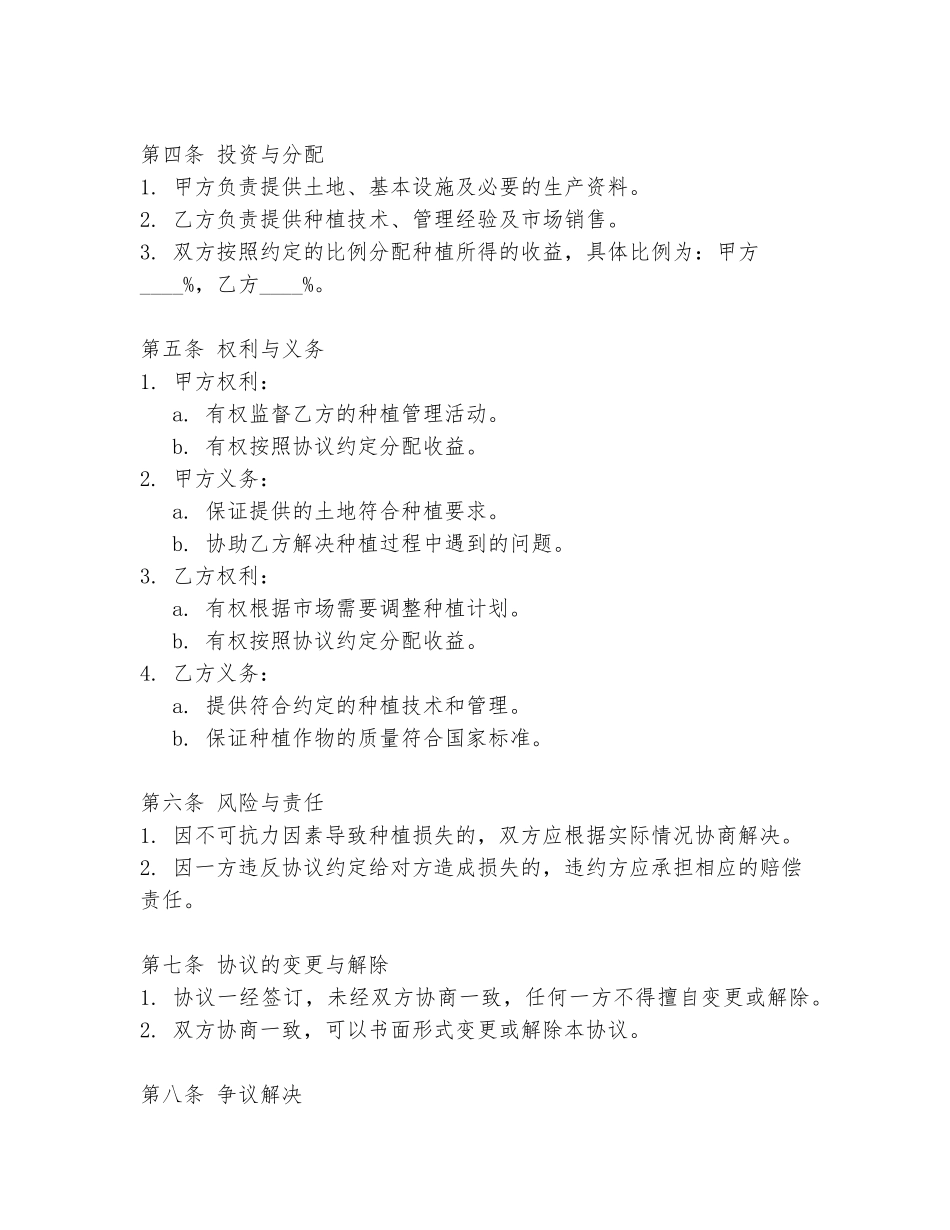农业种植合作协议书范本_第2页