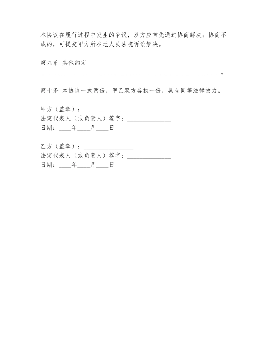 农业种植合作协议书范本_第3页