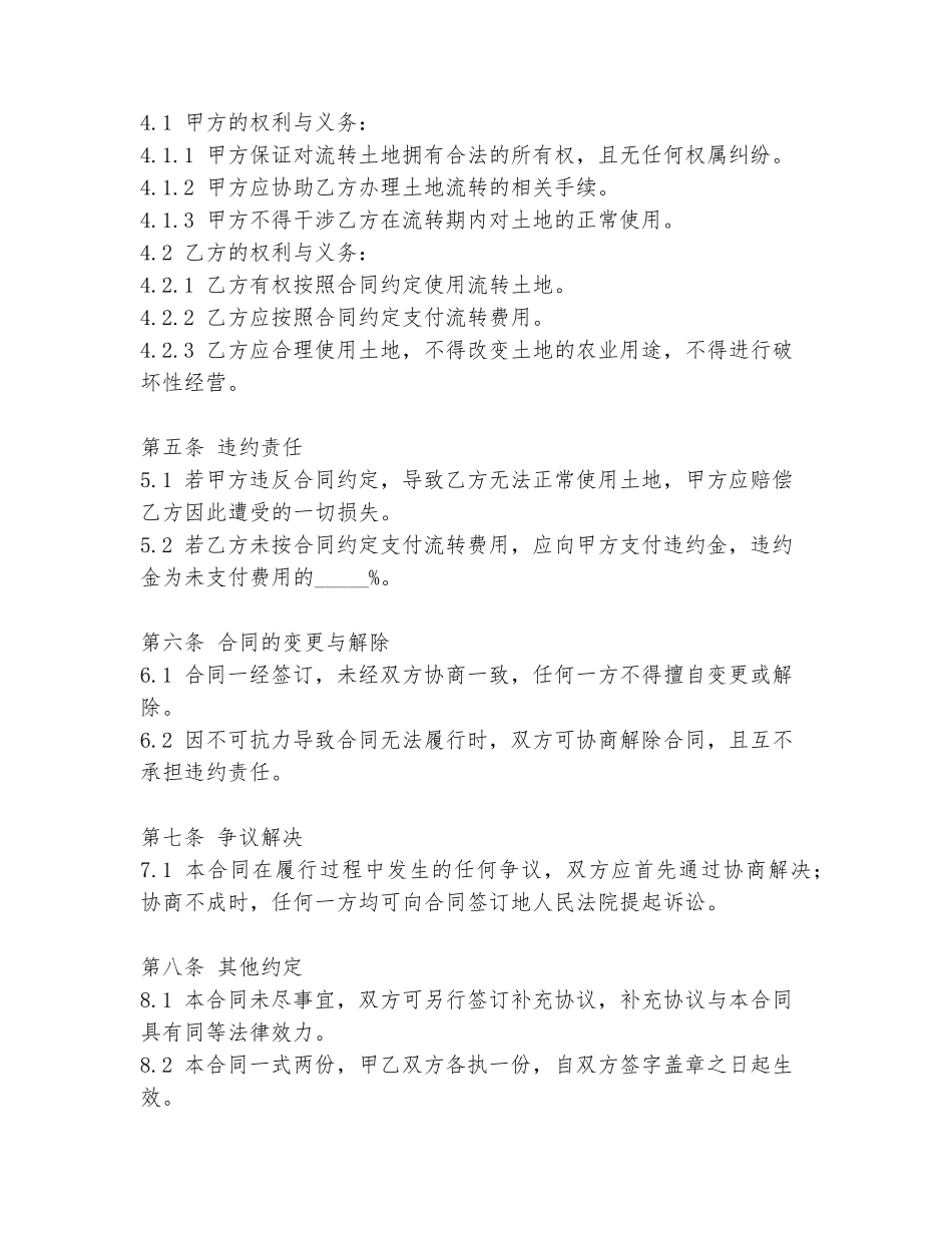 农场流转土地合同范本_第2页