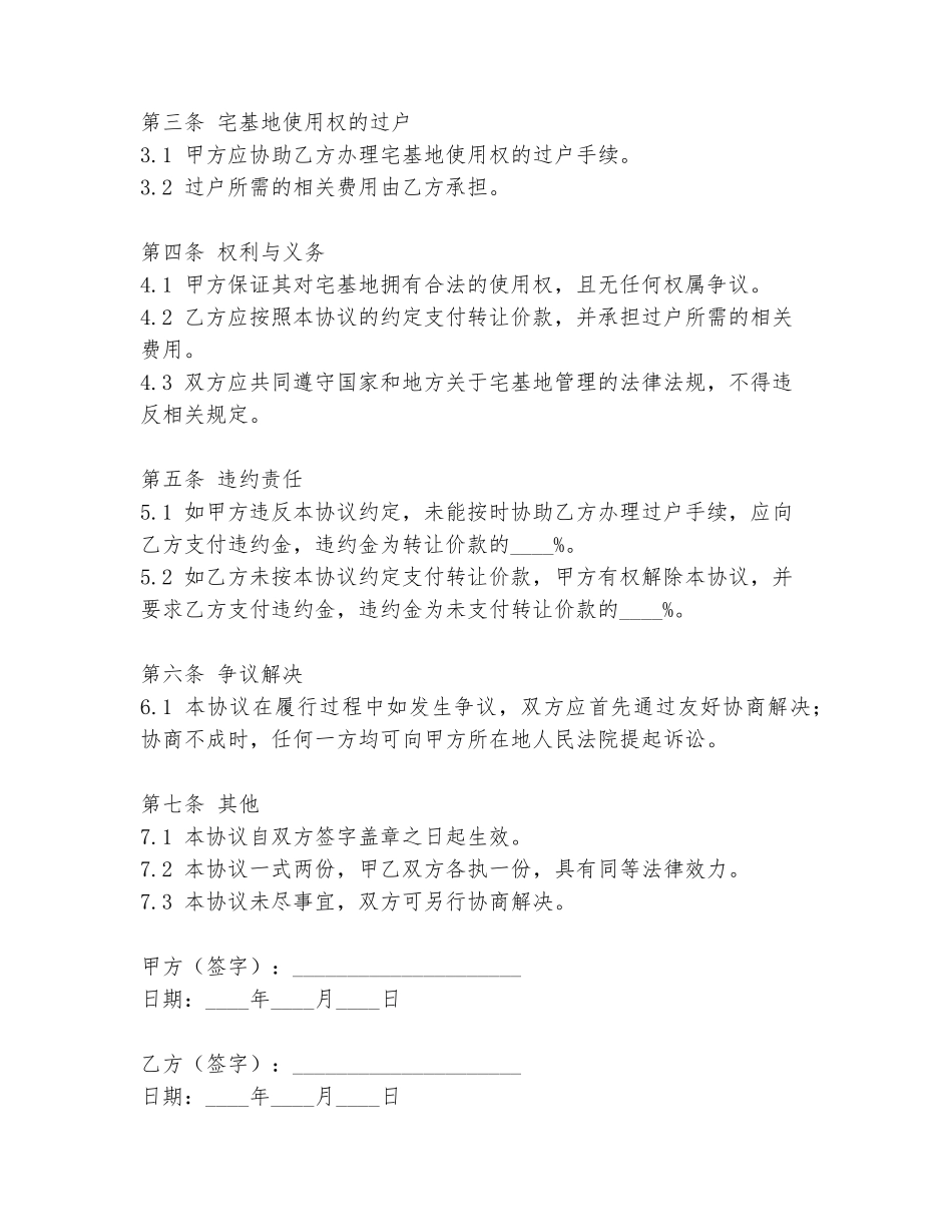 农村兄妹宅基地协议书模板_第2页