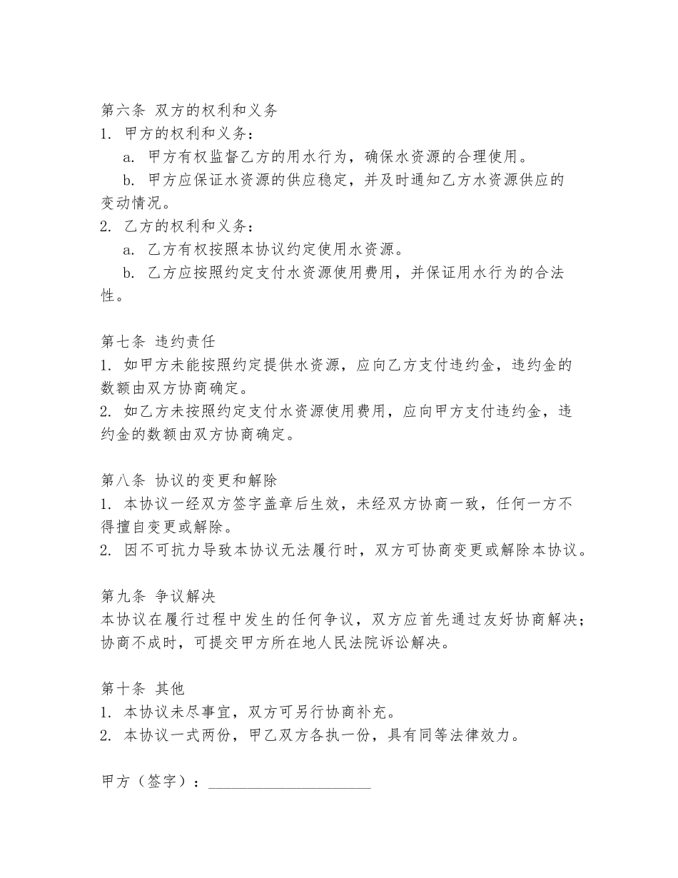 农村合伙用水协议书模板_第2页