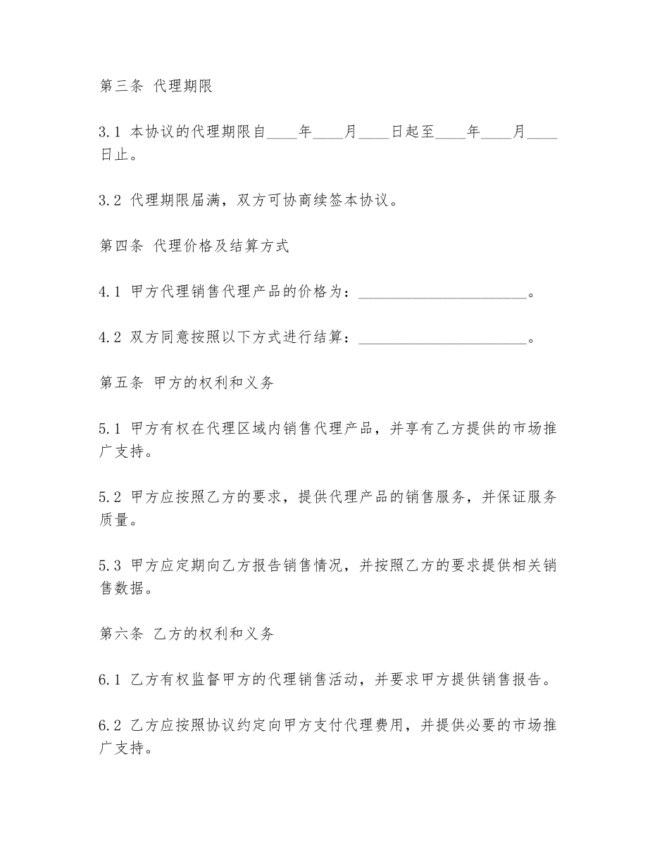 农村合作社代理协议书模板_第2页