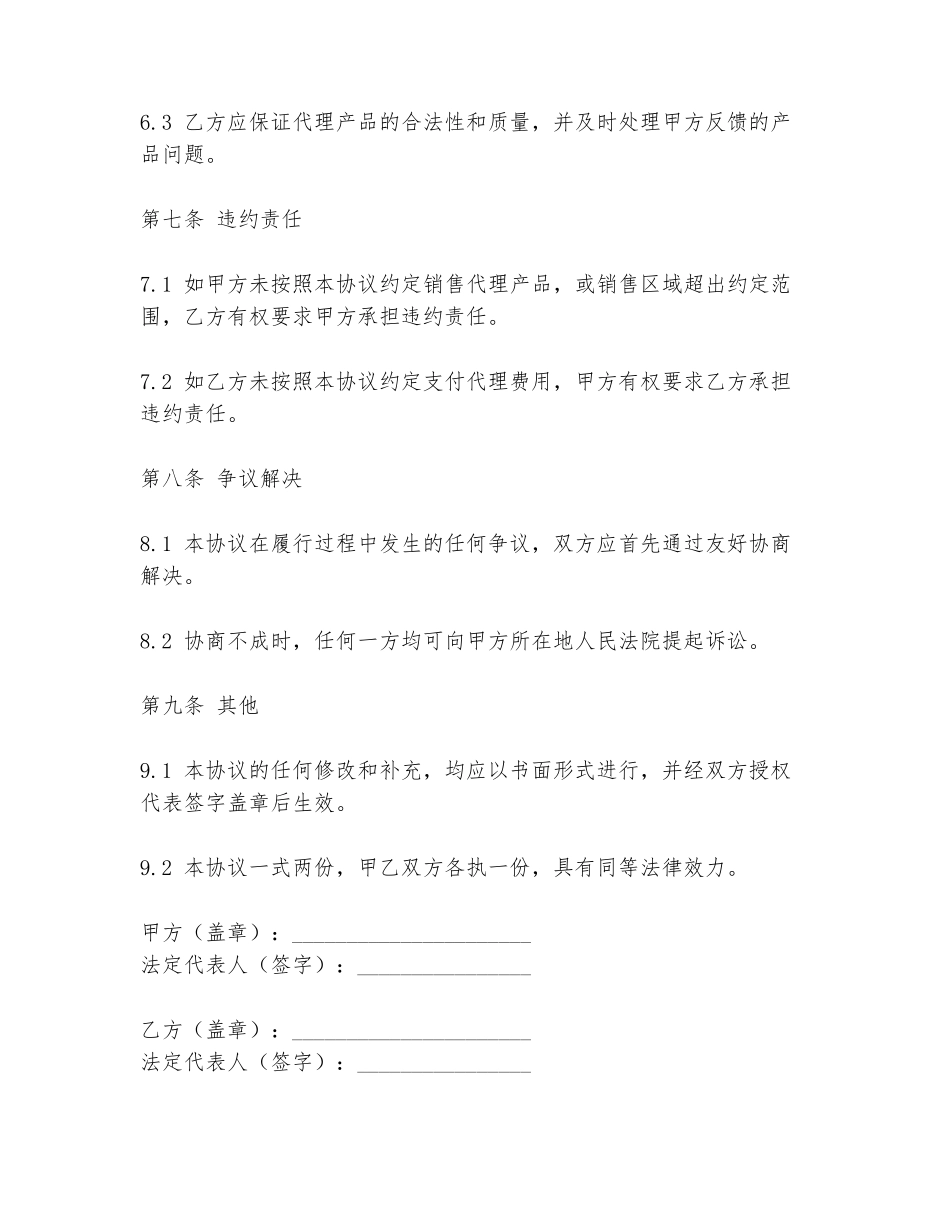 农村合作社代理协议书模板_第3页