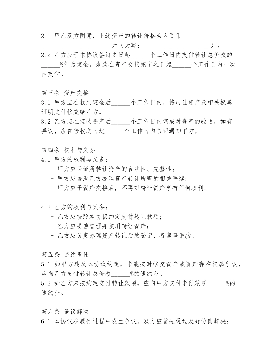 农村建材转让协议书范本_第2页