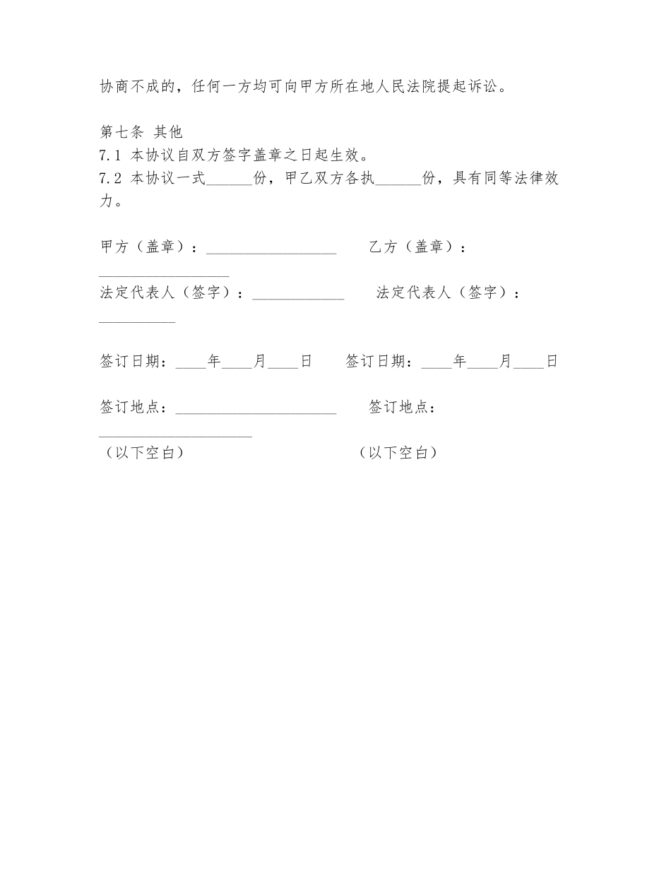 农村建材转让协议书范本_第3页