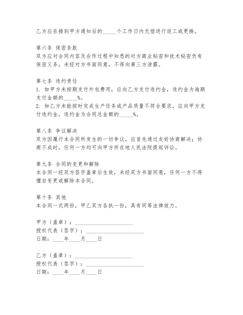 农村生产线外包合同范本_第2页