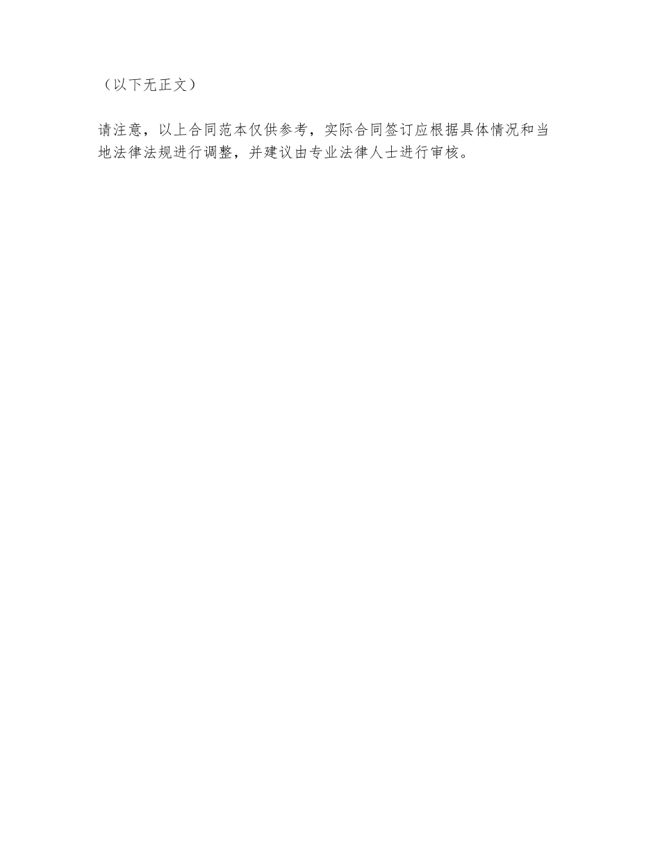 农村生产线外包合同范本_第3页