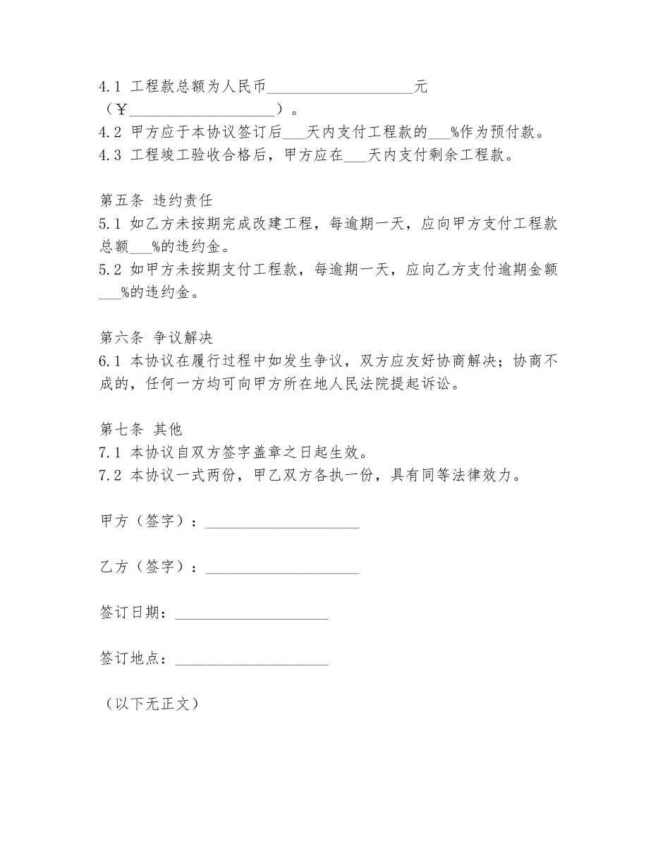 农村私房改建协议书模板_第2页