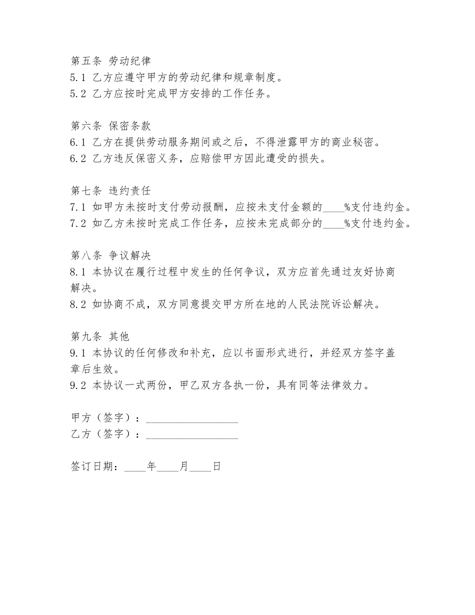 农耕地劳动协议书范本_第2页