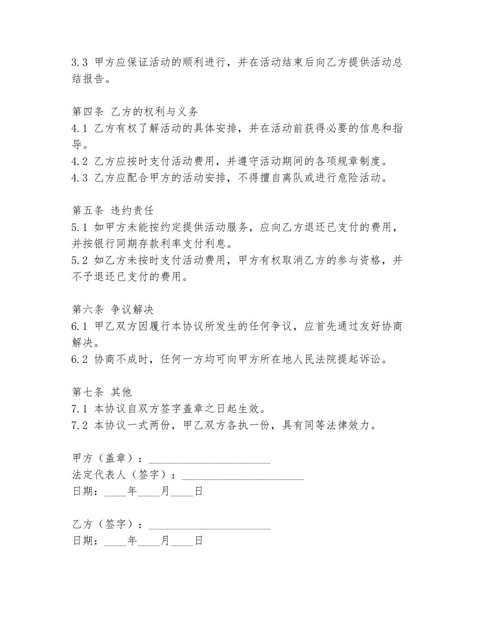 冬令营定制协议书模板_第2页