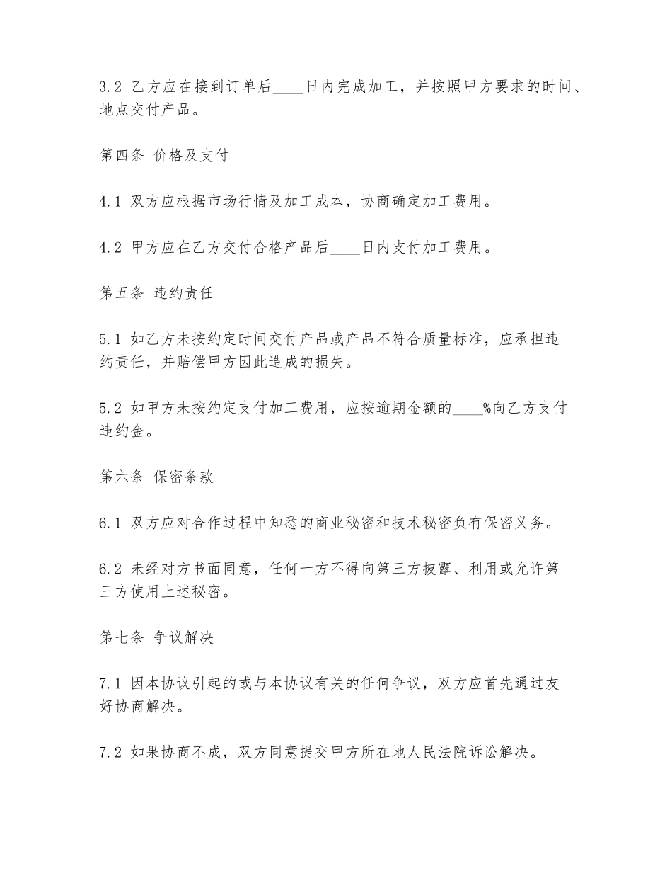 冰鲜加工合作协议书模板_第2页