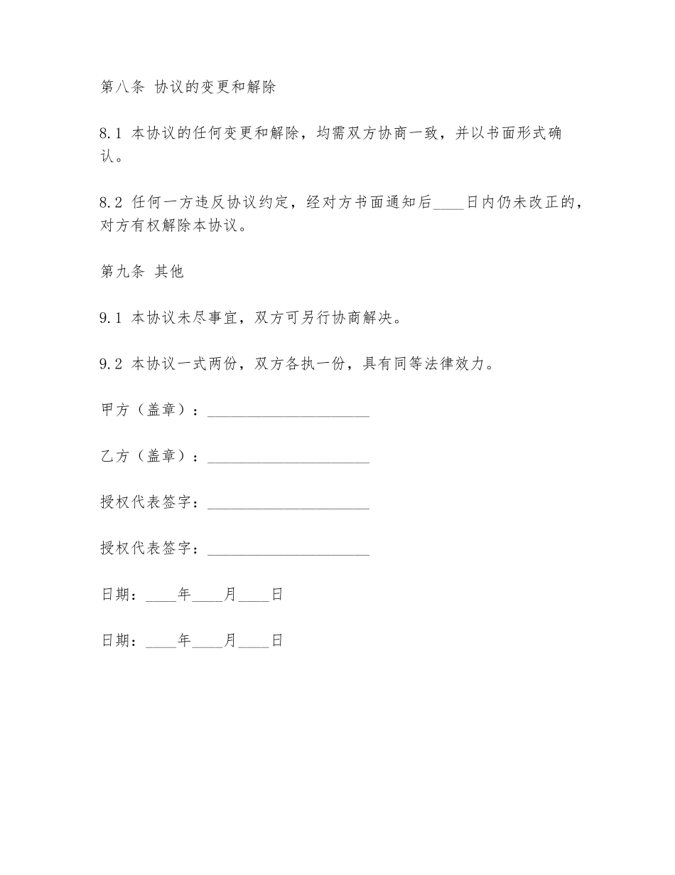 冰鲜加工合作协议书模板_第3页