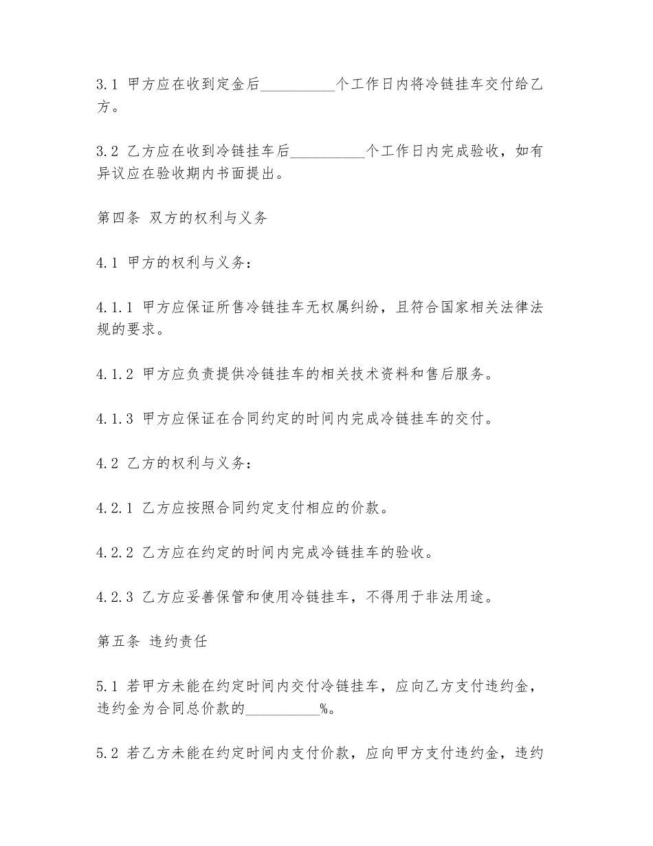 冷链挂车出售合同范本_第2页
