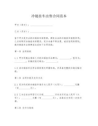 冷链挂车出售合同范本