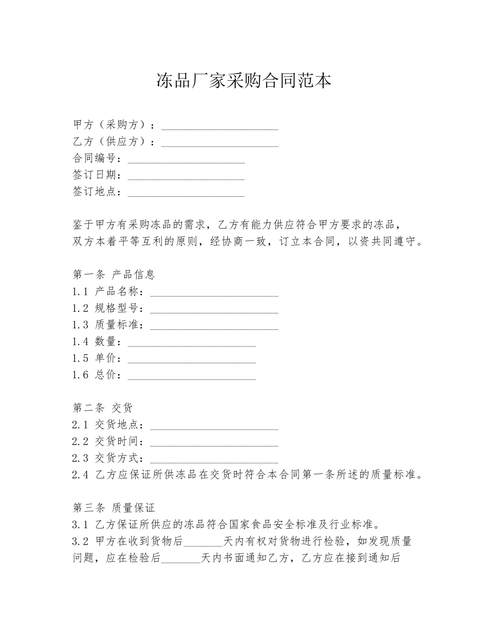 冻品厂家采购合同范本_第1页