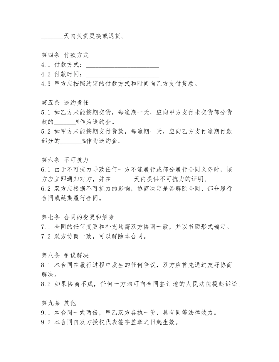 冻品厂家采购合同范本_第2页