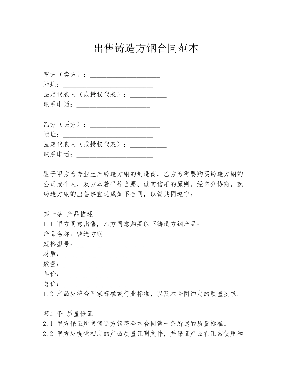 出售铸造方钢合同范本_第1页